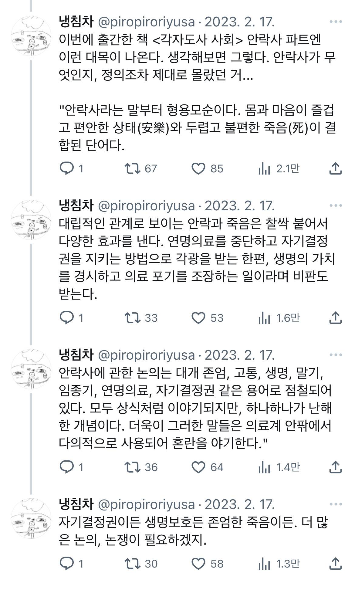 정말 몰랐음. 정작 안락사가 가능한 나라에서는 안락사 비율이 지극히 낮다고. twt | 인스티즈