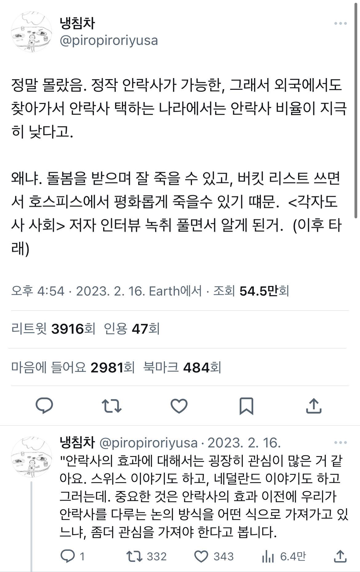 정말 몰랐음. 정작 안락사가 가능한 나라에서는 안락사 비율이 지극히 낮다고. twt | 인스티즈