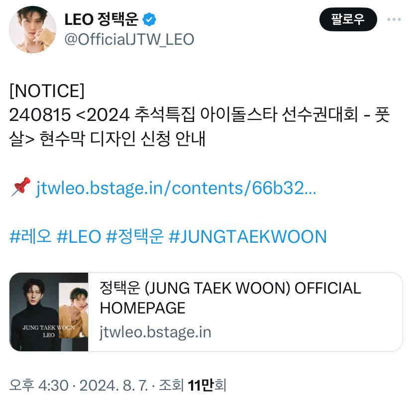 2024 아육대에 인피니트 비투비 비스트 빅스 제국의아이들이 나온다고요?? | 인스티즈