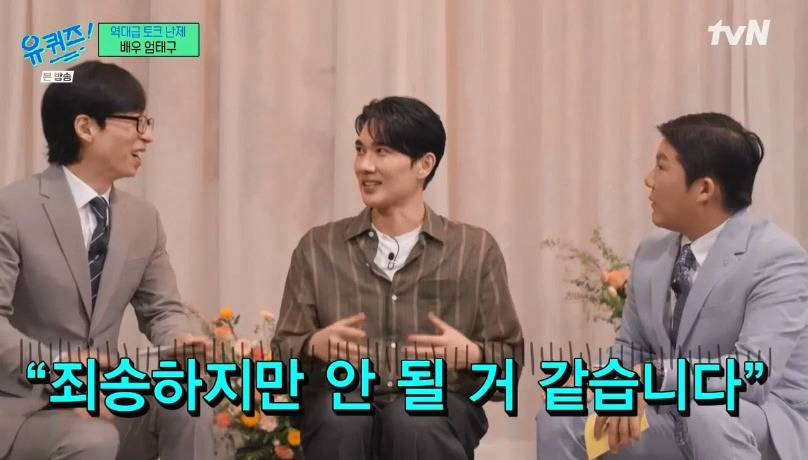 [유퀴즈] 사실 3년 전에 유퀴즈 제작진의 연락을 받았던 엄태구.jpg | 인스티즈
