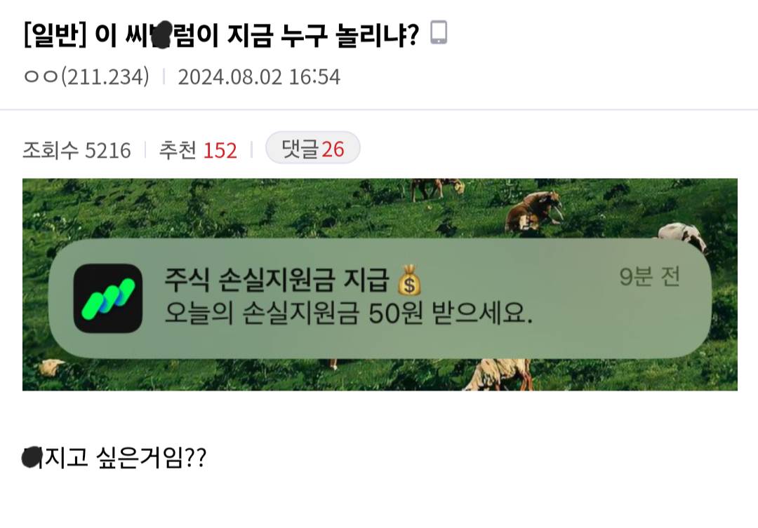 주식 손실지원금 지급💰 | 인스티즈