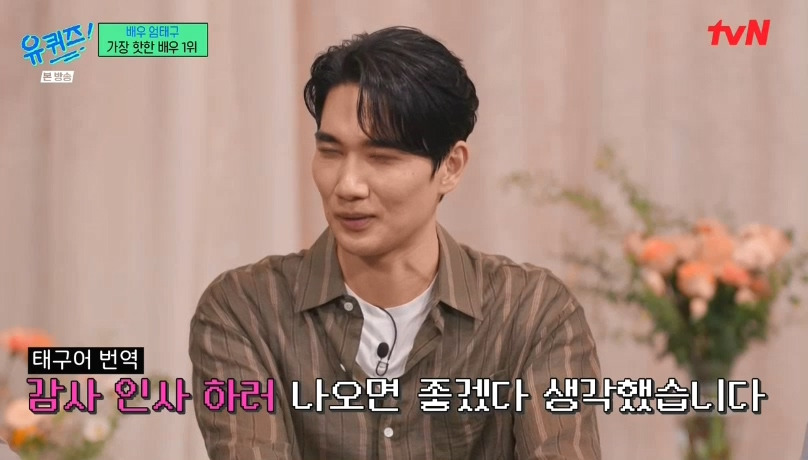 [유퀴즈] 사실 3년 전에 유퀴즈 제작진의 연락을 받았던 엄태구.jpg | 인스티즈