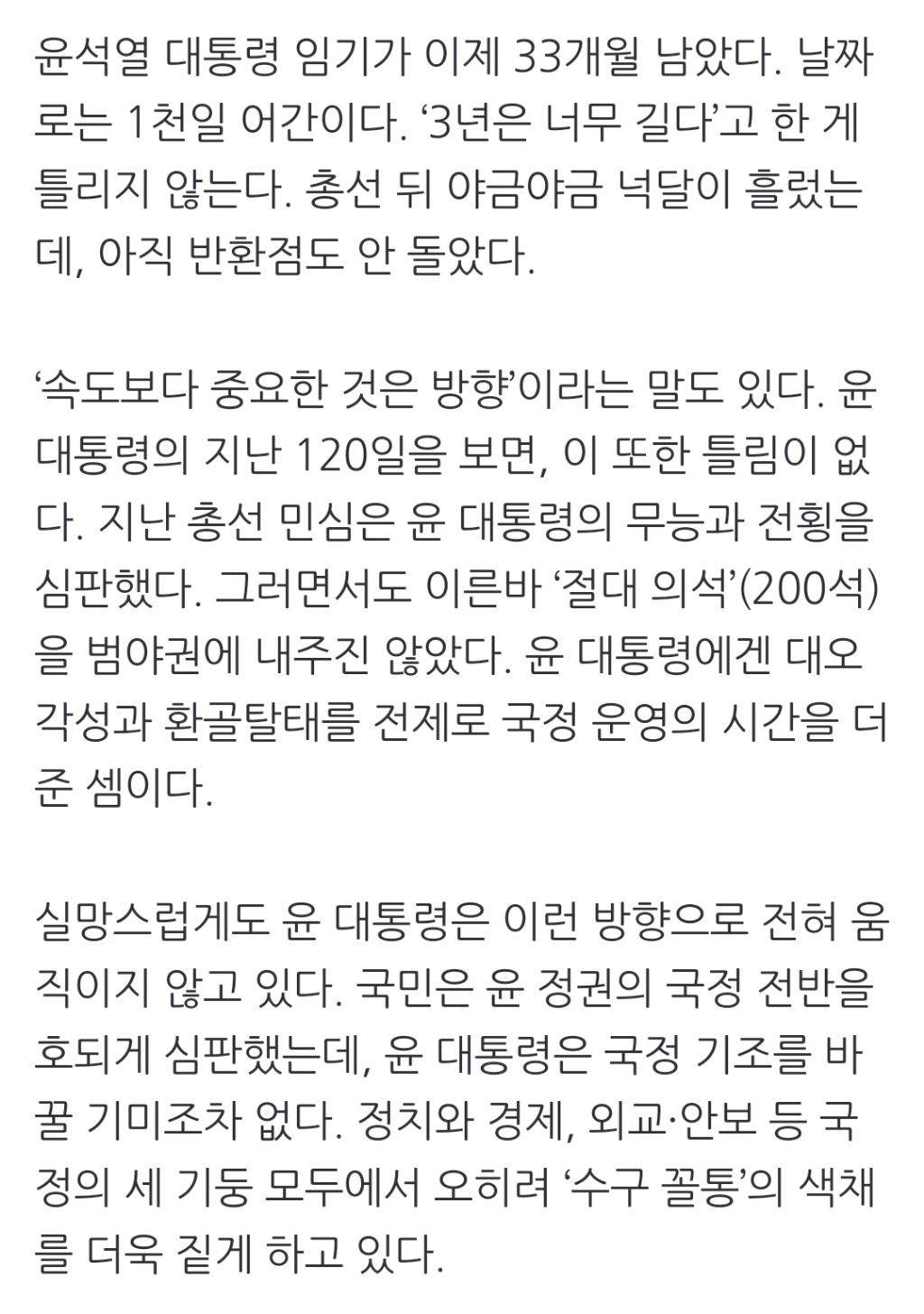 '윤석열의 1000일' 대한민국은 감당할 수 있나 | 인스티즈