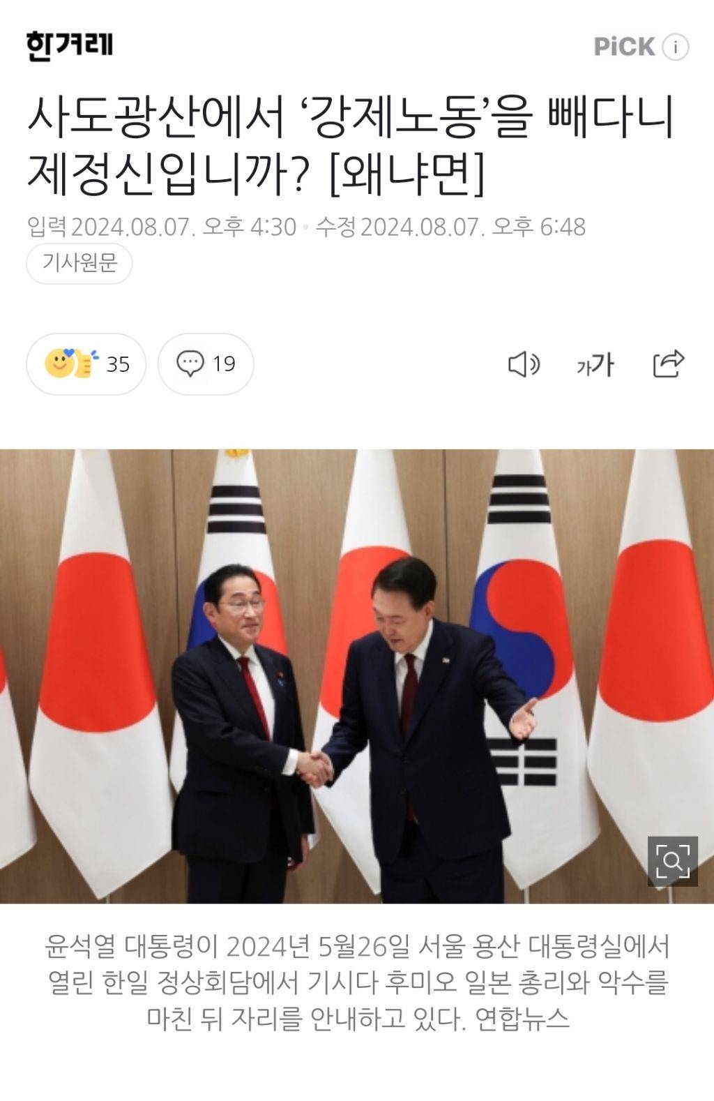 사도광산에서 '강제노동'을 빼다니 제정신입니까? | 인스티즈