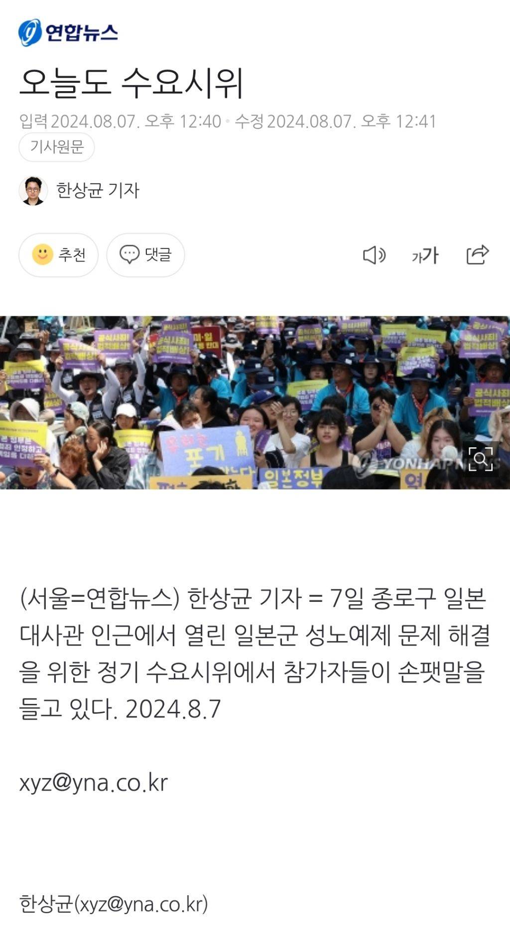 오늘도 수요시위 (제1660차 수요시위) | 인스티즈