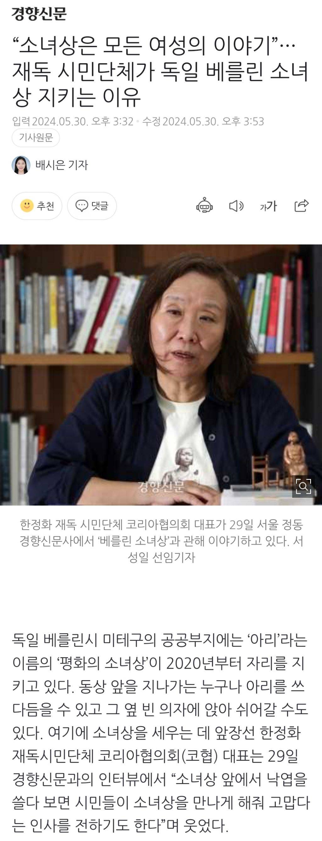 "소녀상은 모든 여성의 이야기”···재독 시민단체가 독일 베를린 소녀상 지키는 이유 | 인스티즈