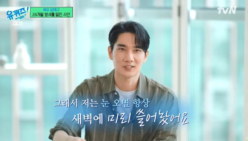 [유퀴즈] 엄태구 : 당시에는 수입이 없다보니까.. 24개월 (월세)를 밀렸었어요... | 인스티즈