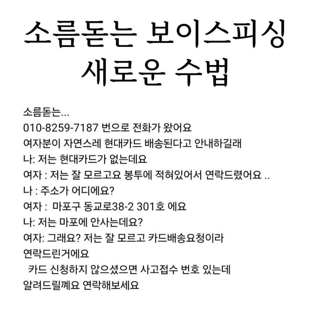 소름돋는 보이스피싱 새로운 수법 | 인스티즈