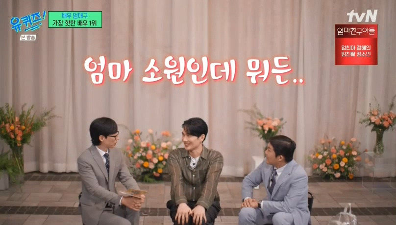 [유퀴즈] 사실 3년 전에 유퀴즈 제작진의 연락을 받았던 엄태구.jpg | 인스티즈