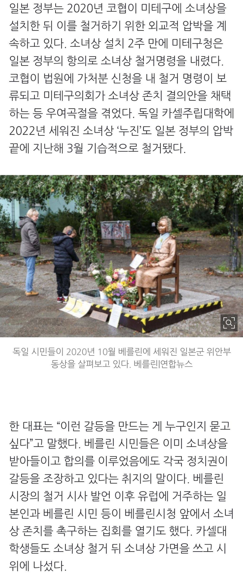 "소녀상은 모든 여성의 이야기”···재독 시민단체가 독일 베를린 소녀상 지키는 이유 | 인스티즈