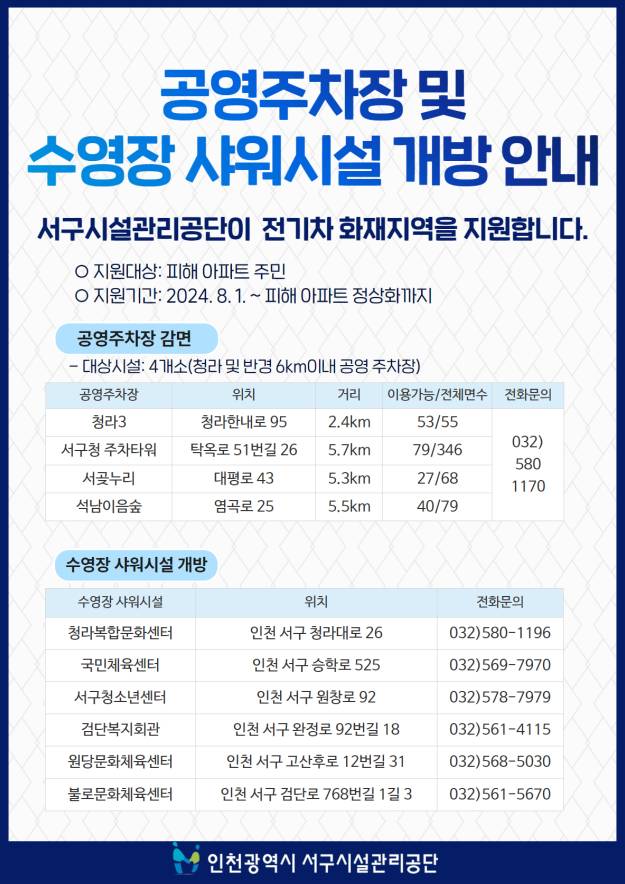 인천 청라 전기차 화재 아파트 현재 상황 | 인스티즈