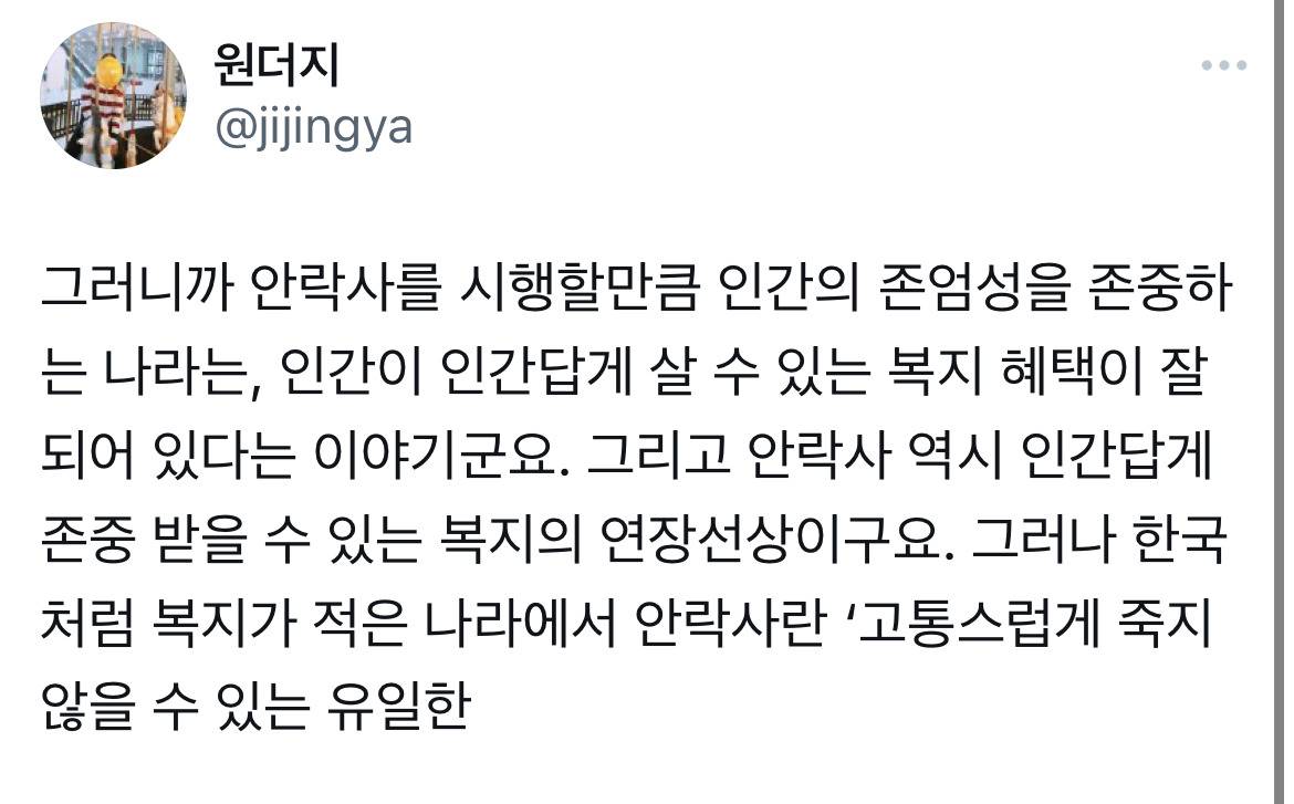 정말 몰랐음. 정작 안락사가 가능한 나라에서는 안락사 비율이 지극히 낮다고. twt | 인스티즈
