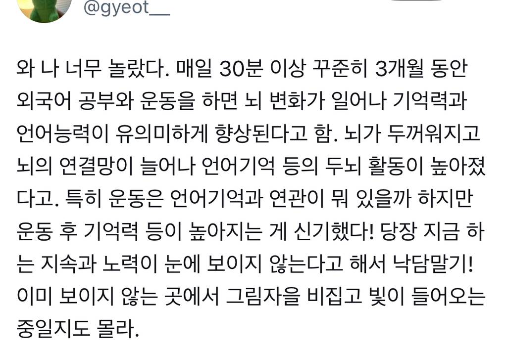 매일 30분 이상 운동과 공부를 한 결과 .twt | 인스티즈