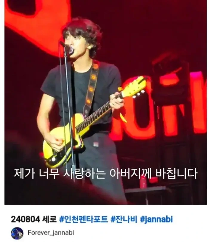 수감 중인 아버지 사랑한다" 잔나비 보컬 논란 | 인스티즈