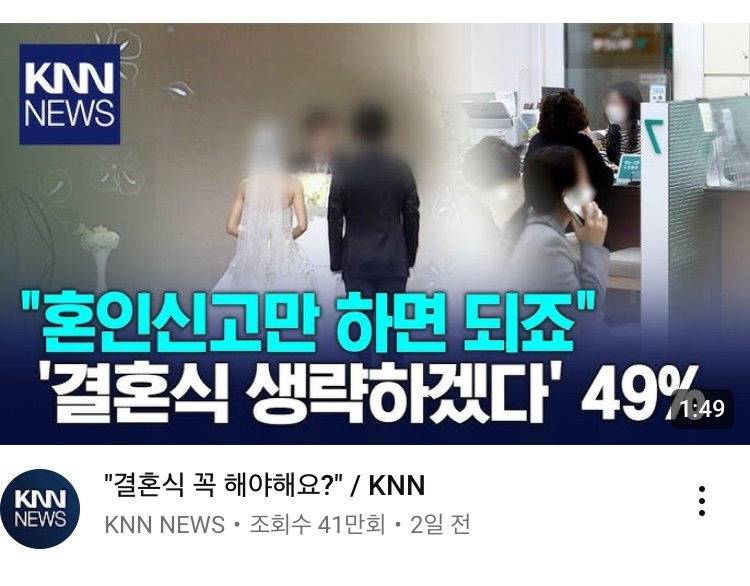 결혼식 생략해도 된다 49.2% | 인스티즈