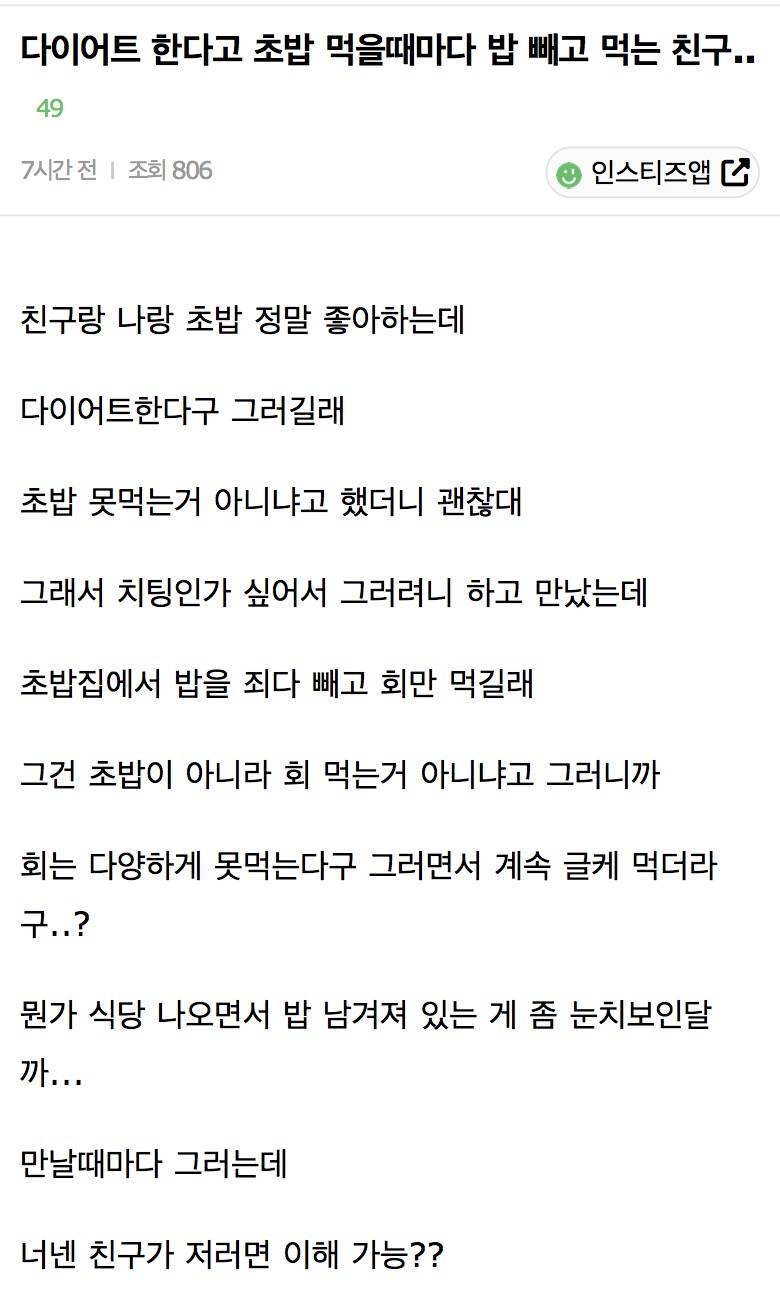 다이어트 한다고 초밥 먹을때마다 밥 빼고 먹는 친구.. | 인스티즈