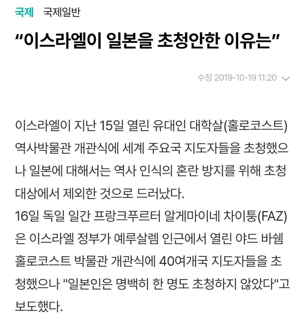 이스라엘이 홀로코스트 박물관 개관식에 일본을 초청안한 이유 | 인스티즈
