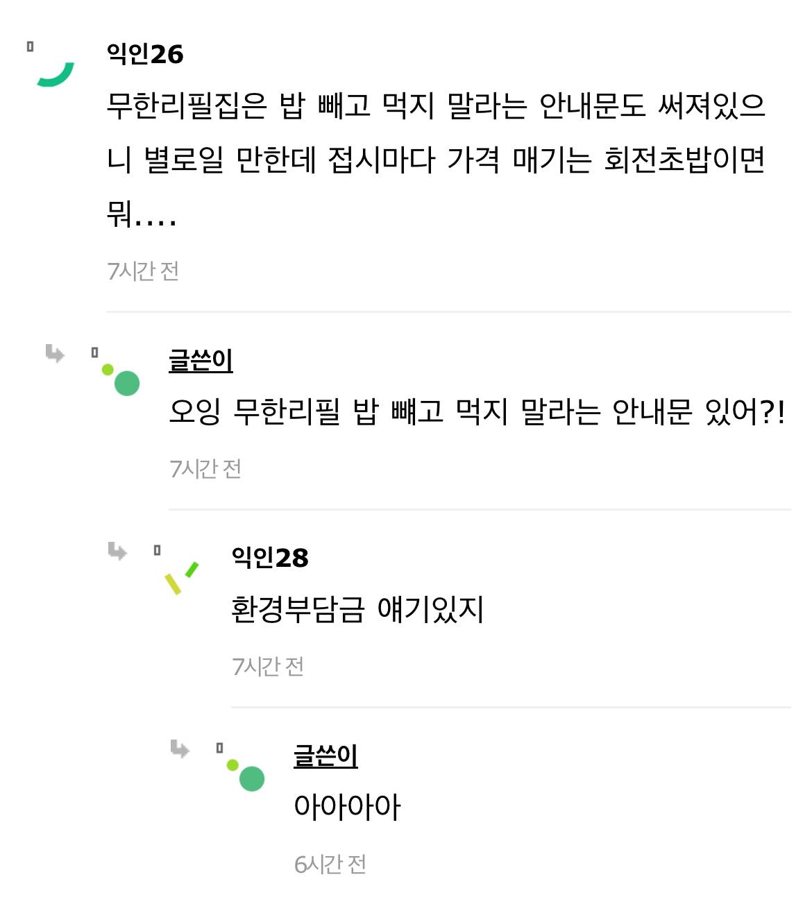 다이어트 한다고 초밥 먹을때마다 밥 빼고 먹는 친구.. | 인스티즈