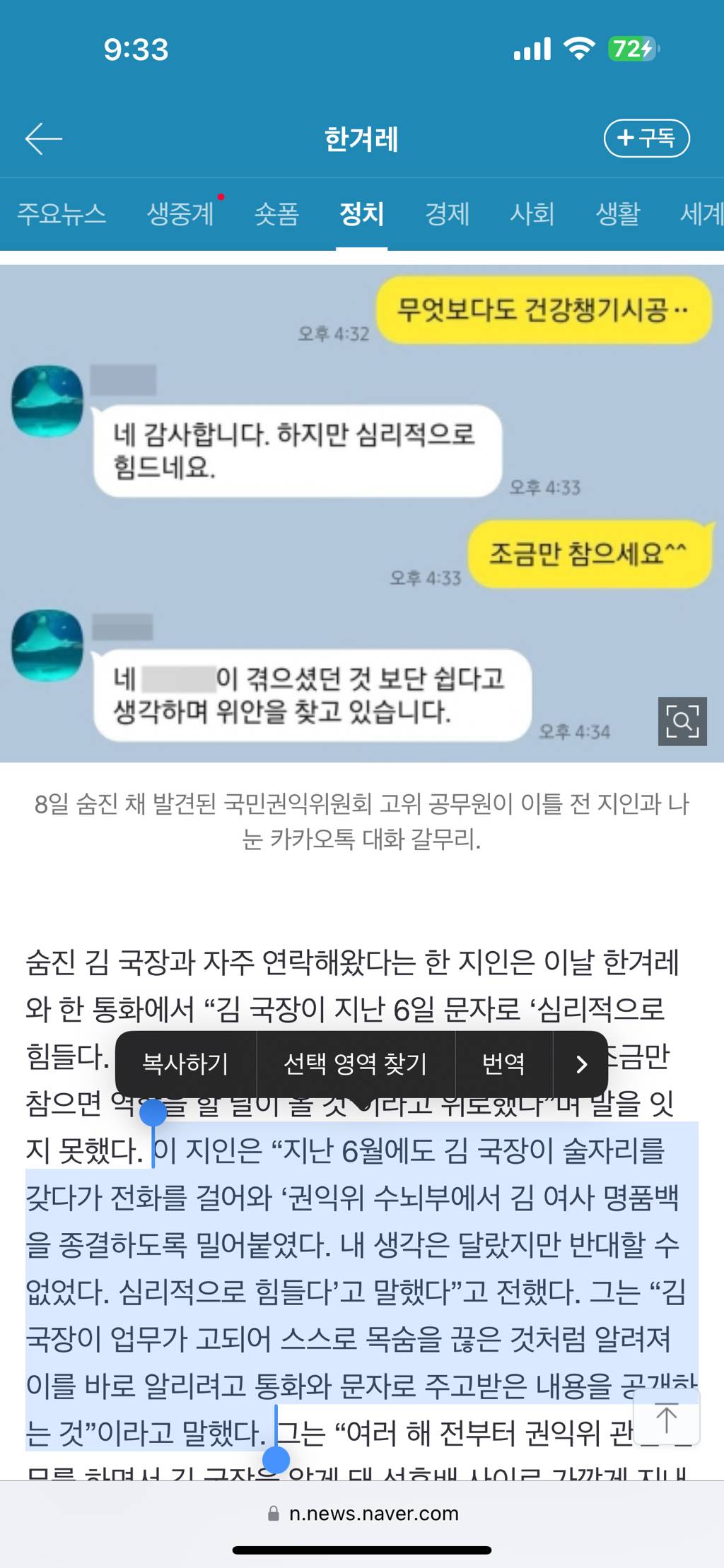 '김건희 조사' 권익위 국장 숨져…"수뇌부, 종결 밀어붙였다” | 인스티즈