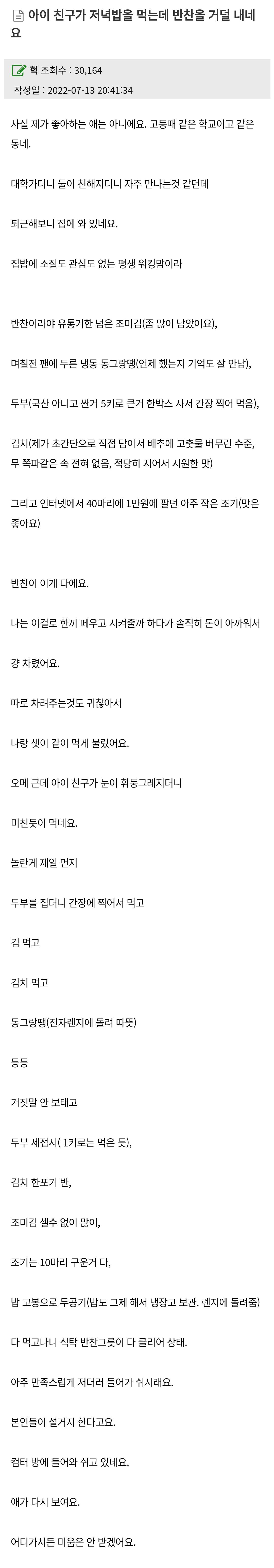 아이 친구가 저녁밥을 먹는데 반찬을 거덜 내네요 | 인스티즈