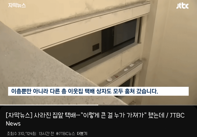 경찰특공대까지 출동하게 만든 40대 여성 아파트 택배도둑 . gif | 인스티즈