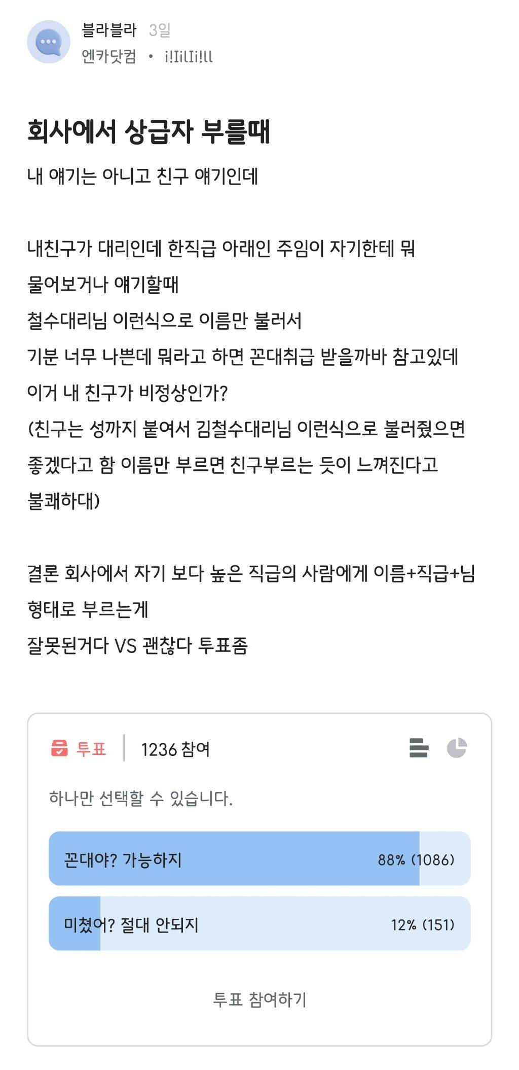 회사에서 상급자 부를 때 철수대리님 하면 안돼? | 인스티즈