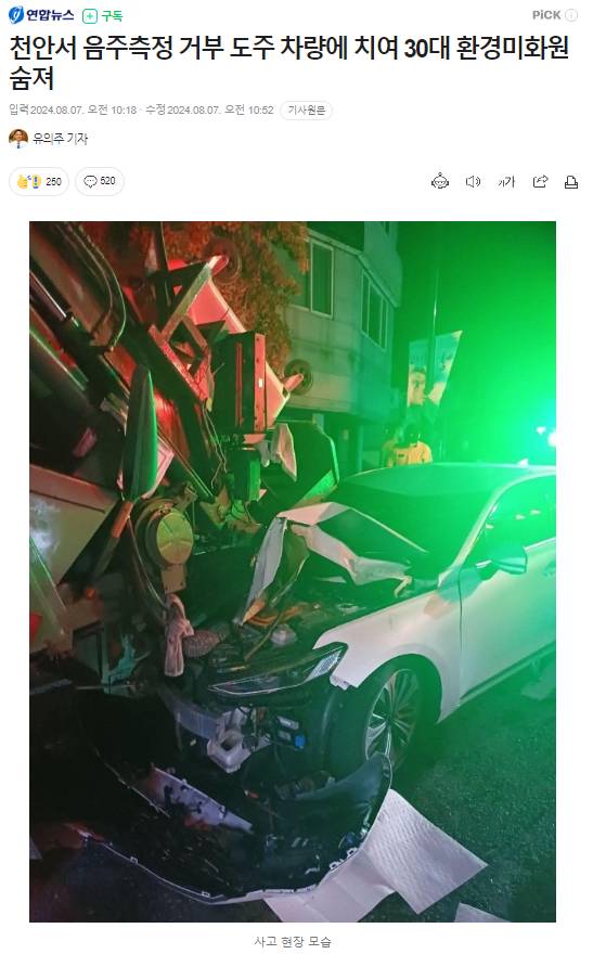 전국 각지에서 음주운전 사고 후 도주하는 괴 현상 발생 | 인스티즈