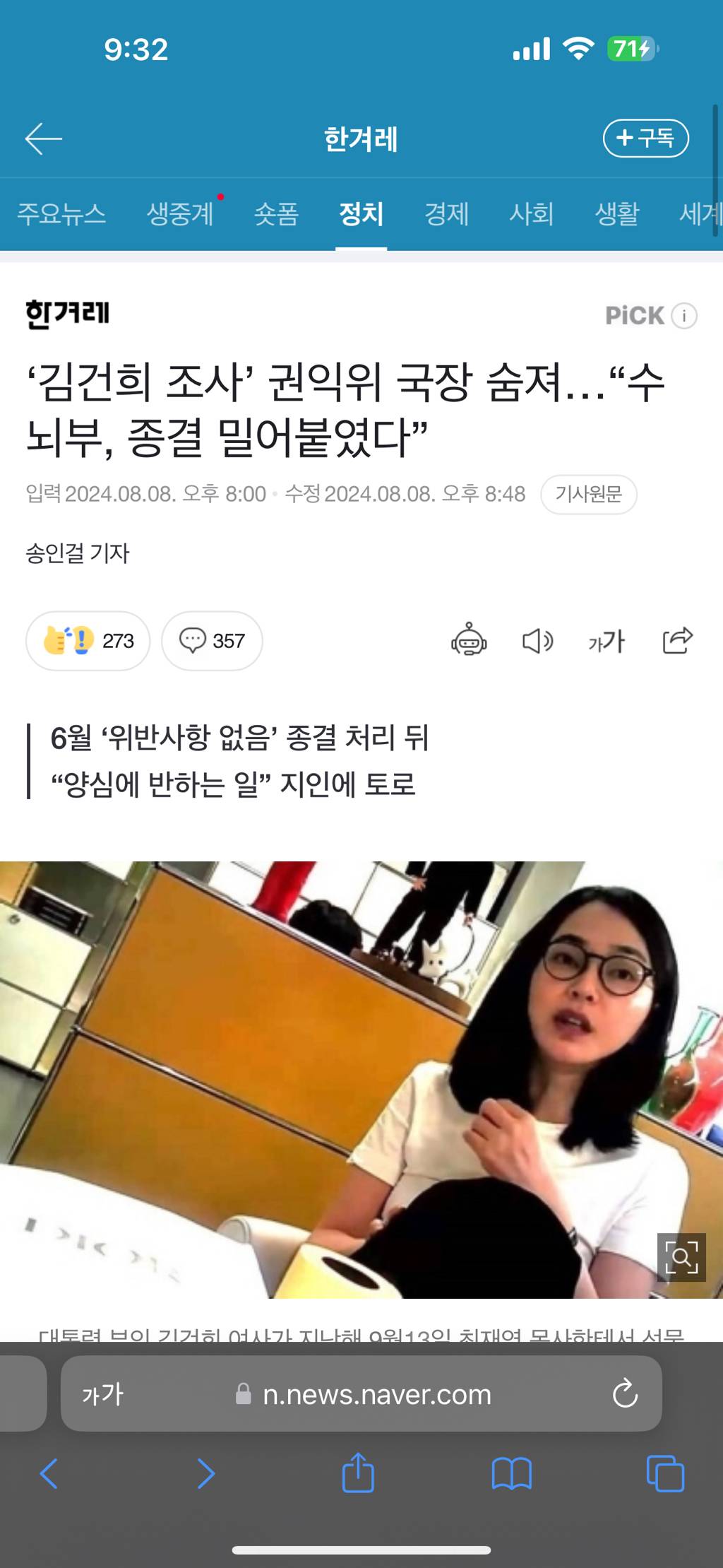 '김건희 조사' 권익위 국장 숨져…"수뇌부, 종결 밀어붙였다” | 인스티즈