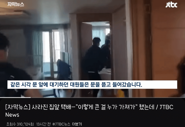 경찰특공대까지 출동하게 만든 40대 여성 아파트 택배도둑 . gif | 인스티즈