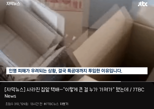 경찰특공대까지 출동하게 만든 40대 여성 아파트 택배도둑 . gif | 인스티즈