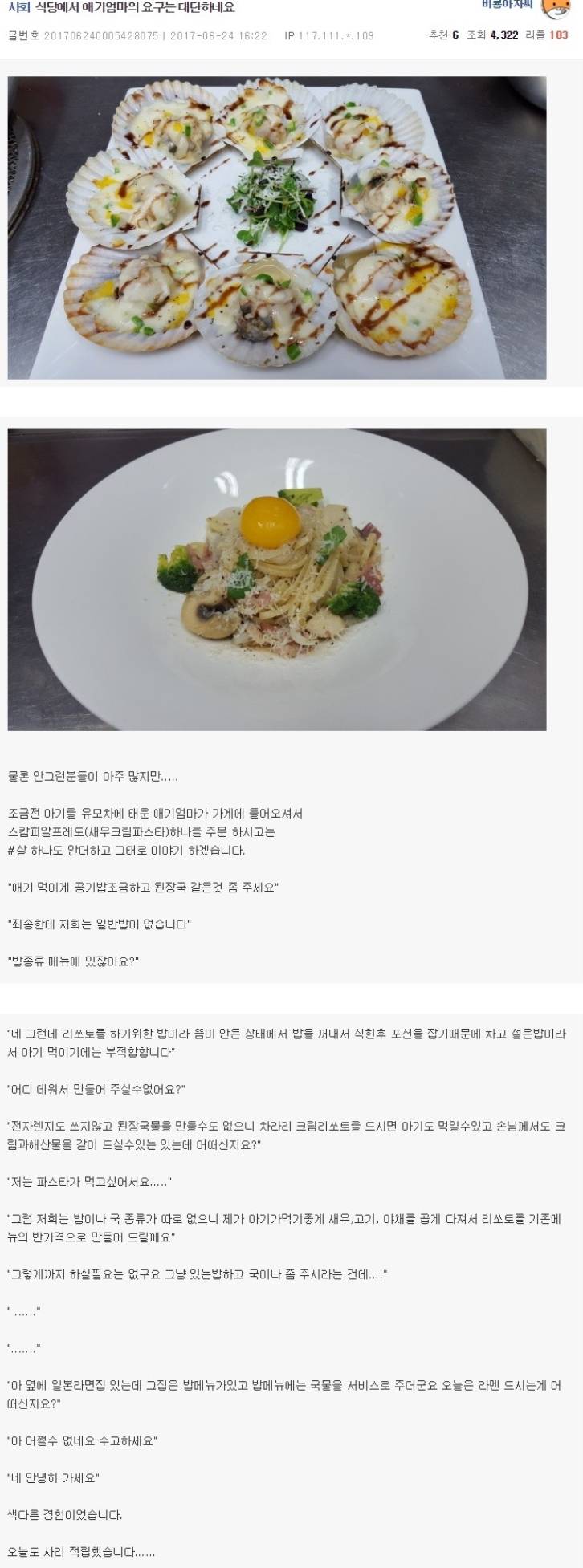 이탈리안 식당에서 된장국 요구한 아이엄마 | 인스티즈