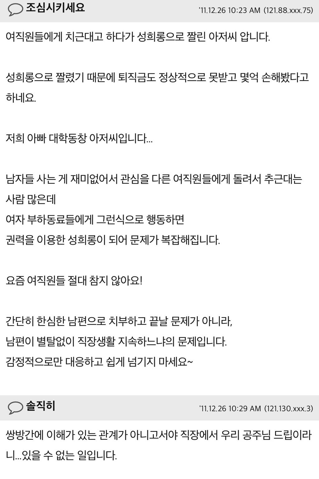 애딸린 유부남따위가 미혼여성에게 껄떡거리고 혼자 유사연애 먹다가 마누라한테 걸린 케이스 흔한듯 | 인스티즈