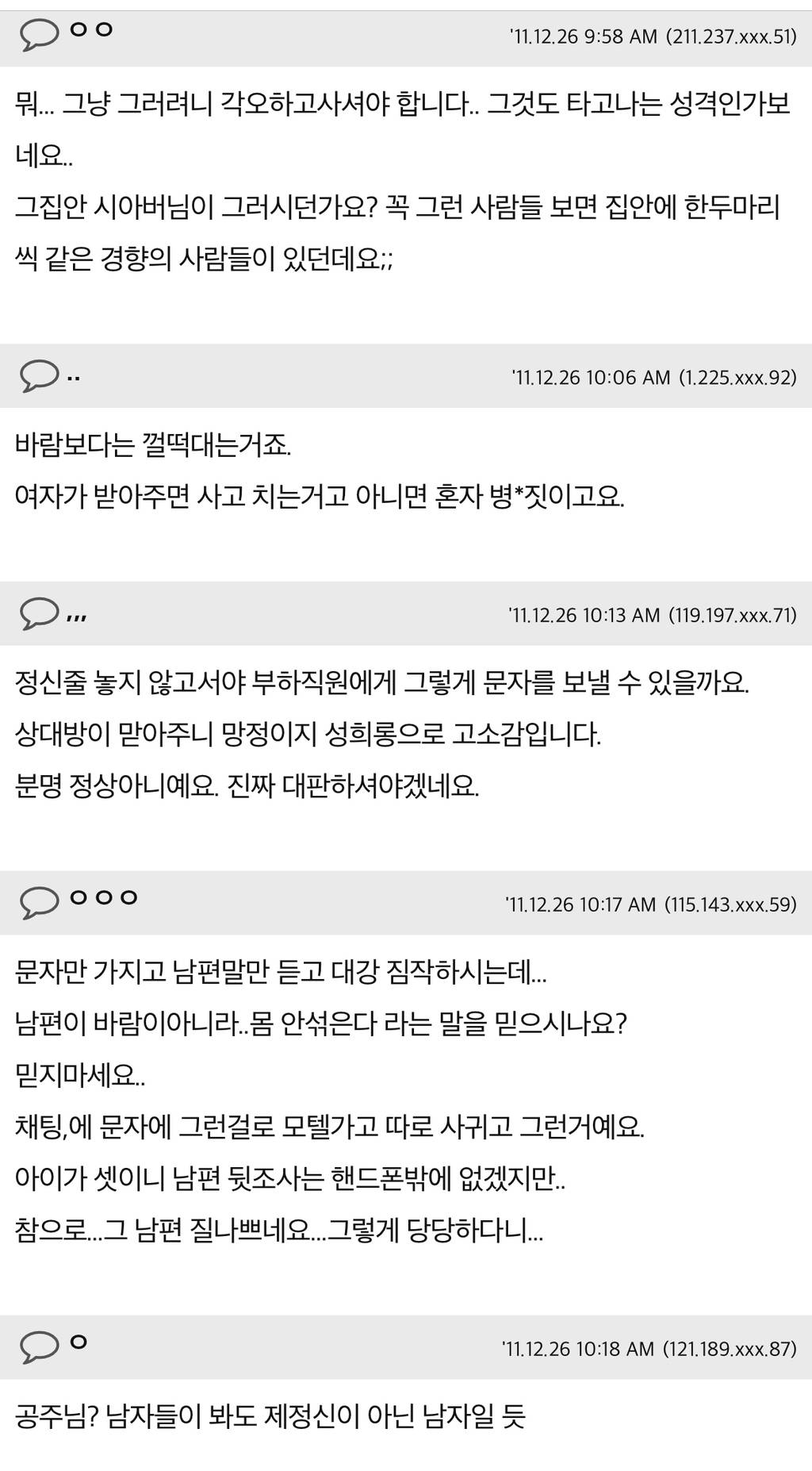 애딸린 유부남따위가 미혼여성에게 껄떡거리고 혼자 유사연애 먹다가 마누라한테 걸린 케이스 흔한듯 | 인스티즈