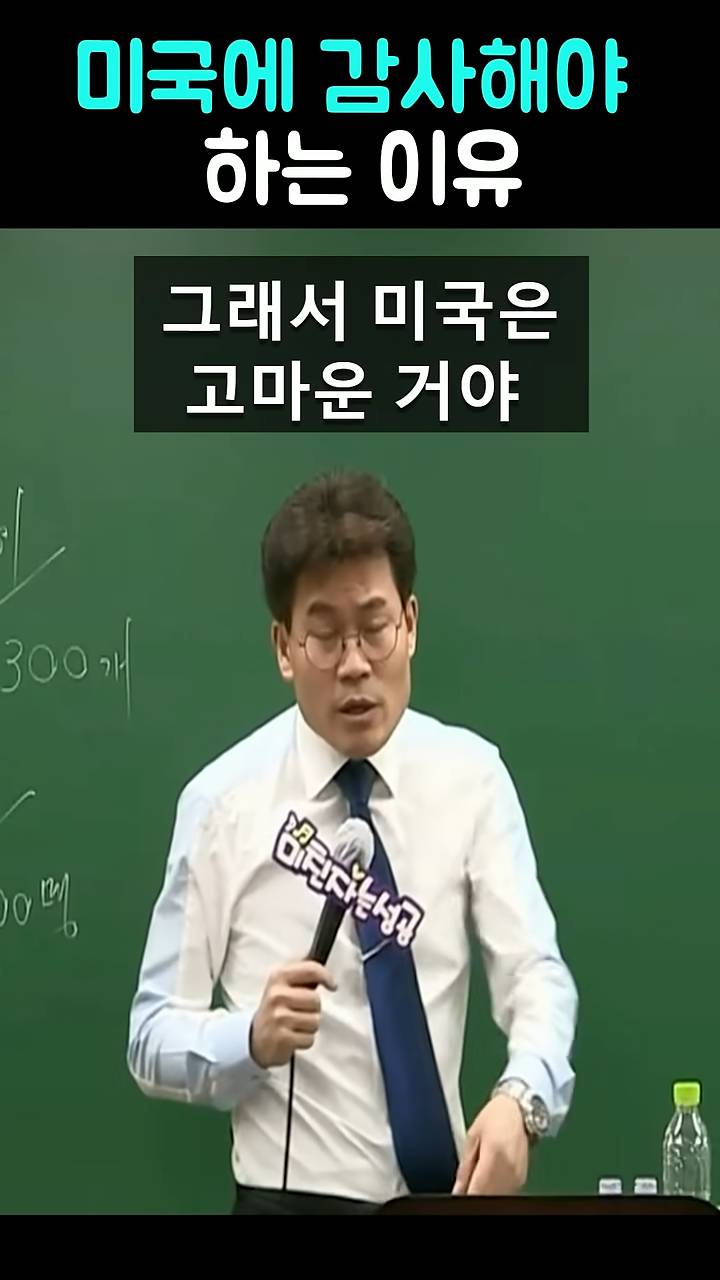 전한길 "한국인이면 미국한테 항상 감사해야 한다" | 인스티즈