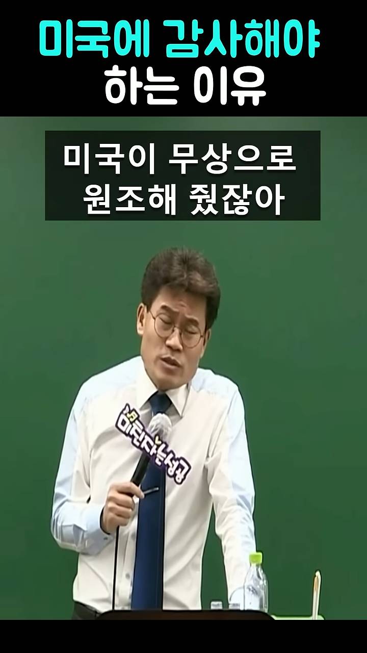 전한길 "한국인이면 미국한테 항상 감사해야 한다" | 인스티즈