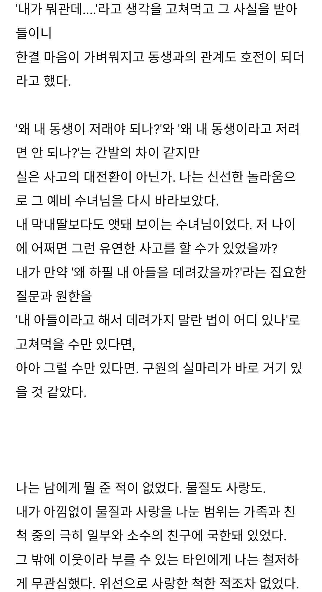 故 박완서 작가가 아들을 잃고 쓴 글 | 인스티즈