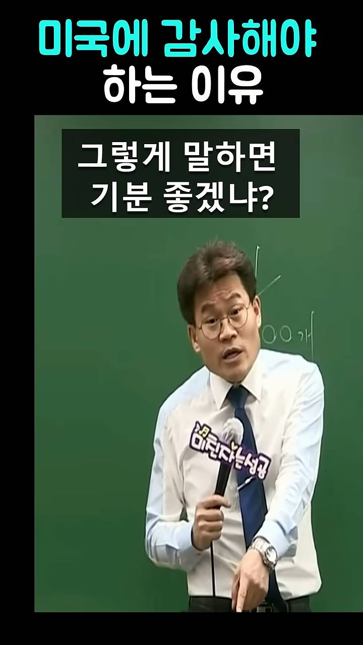 전한길 "한국인이면 미국한테 항상 감사해야 한다" | 인스티즈