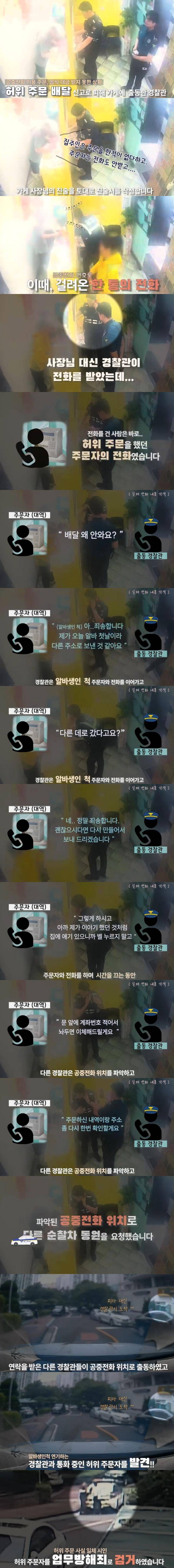 허위배달주문으로 테러한 결과.jpg | 인스티즈