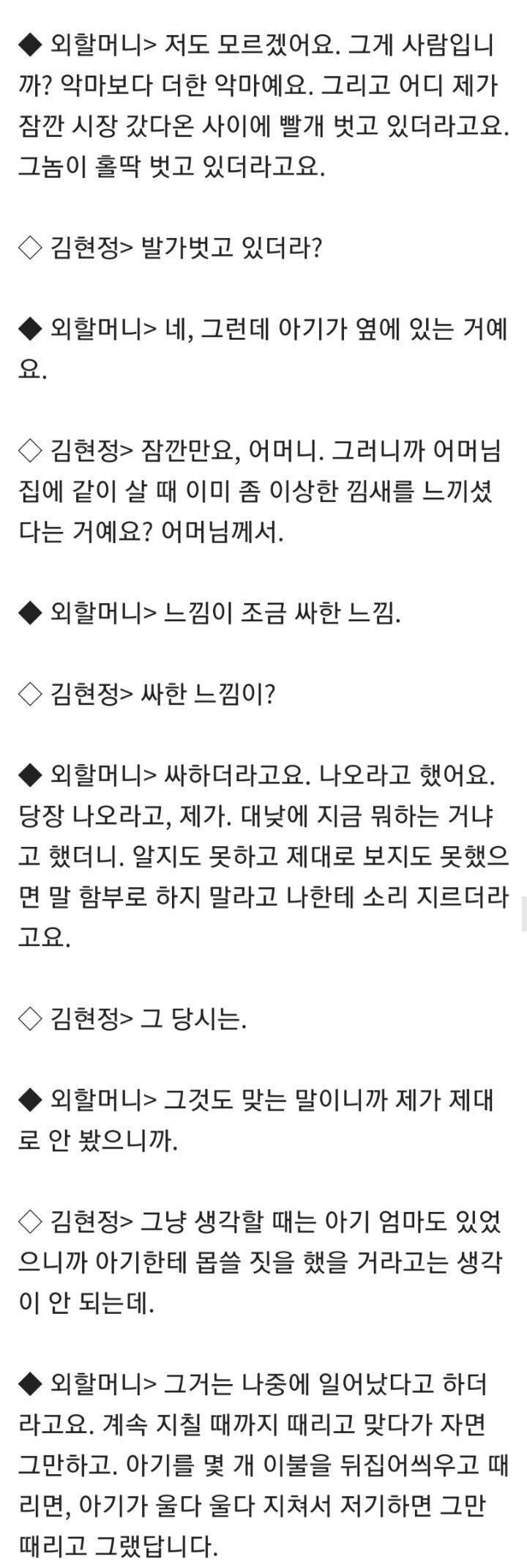 20개월 성폭행 장모님 인터뷰.jpg | 인스티즈
