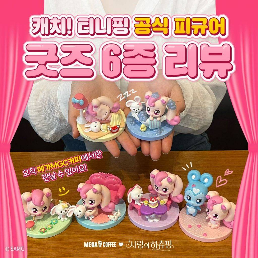메가커피 X 사랑의 하츄핑 콜라보 랜덤 피규어 | 인스티즈
