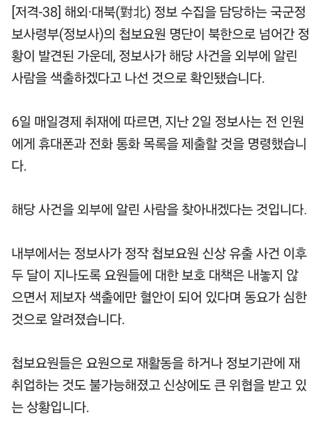 [단독] 첩보요원 신상 털려놓고..."휴대폰 전원 제출” 제보자 색출만 혈안인 정보사 [저격] | 인스티즈