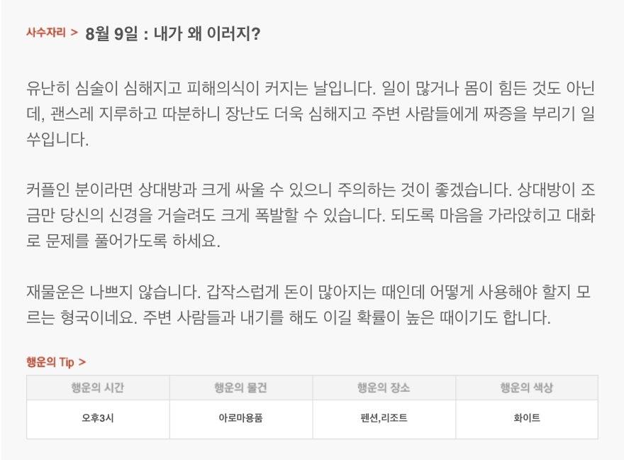 하루 전에 미리 보는 8월 9일 산수도인 별자리 운세 | 인스티즈