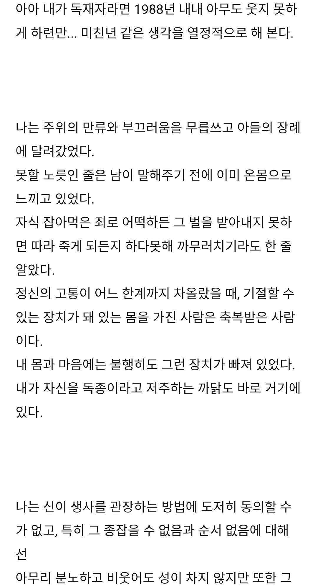 故 박완서 작가가 아들을 잃고 쓴 글 | 인스티즈