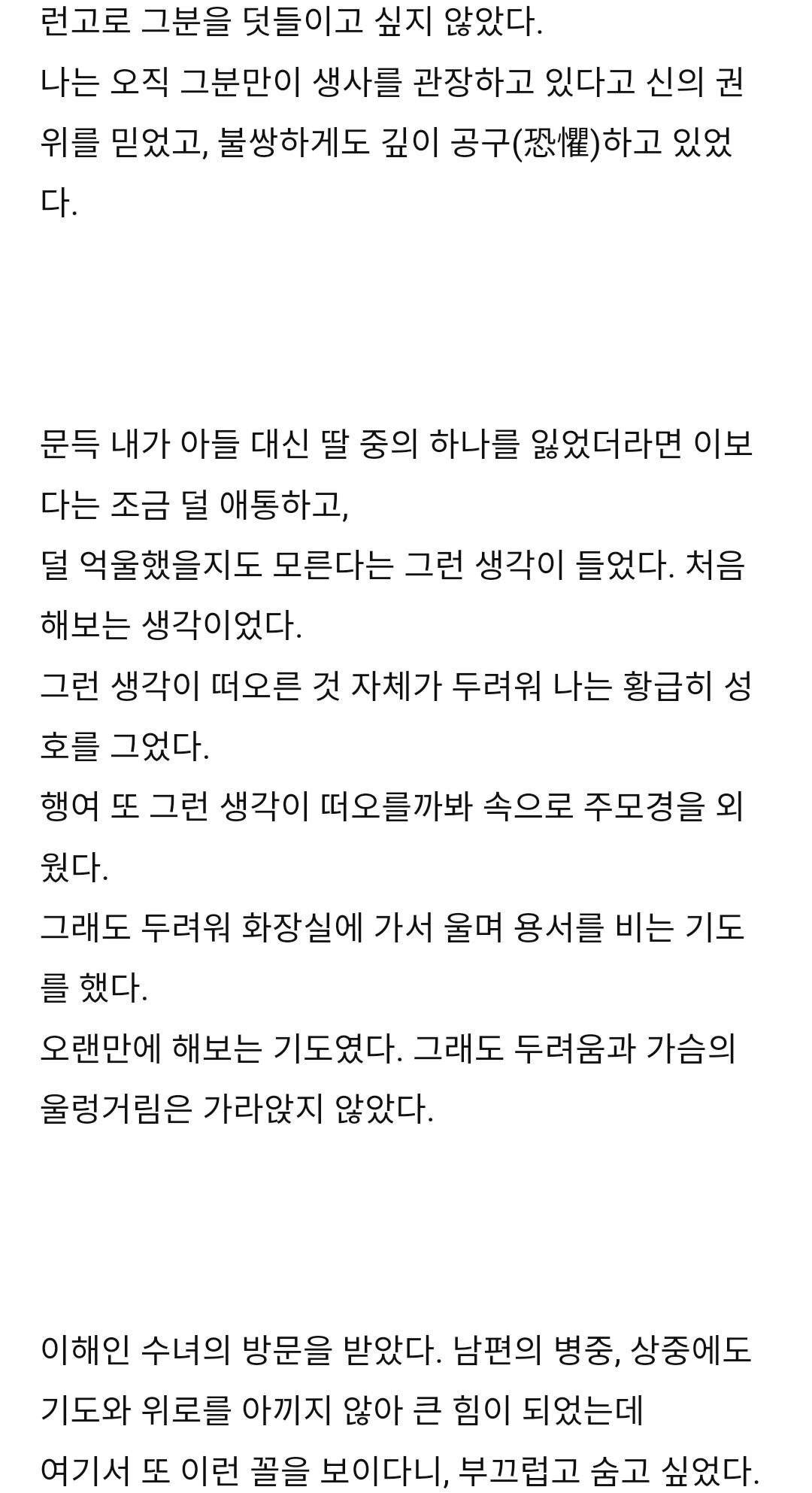 故 박완서 작가가 아들을 잃고 쓴 글 | 인스티즈