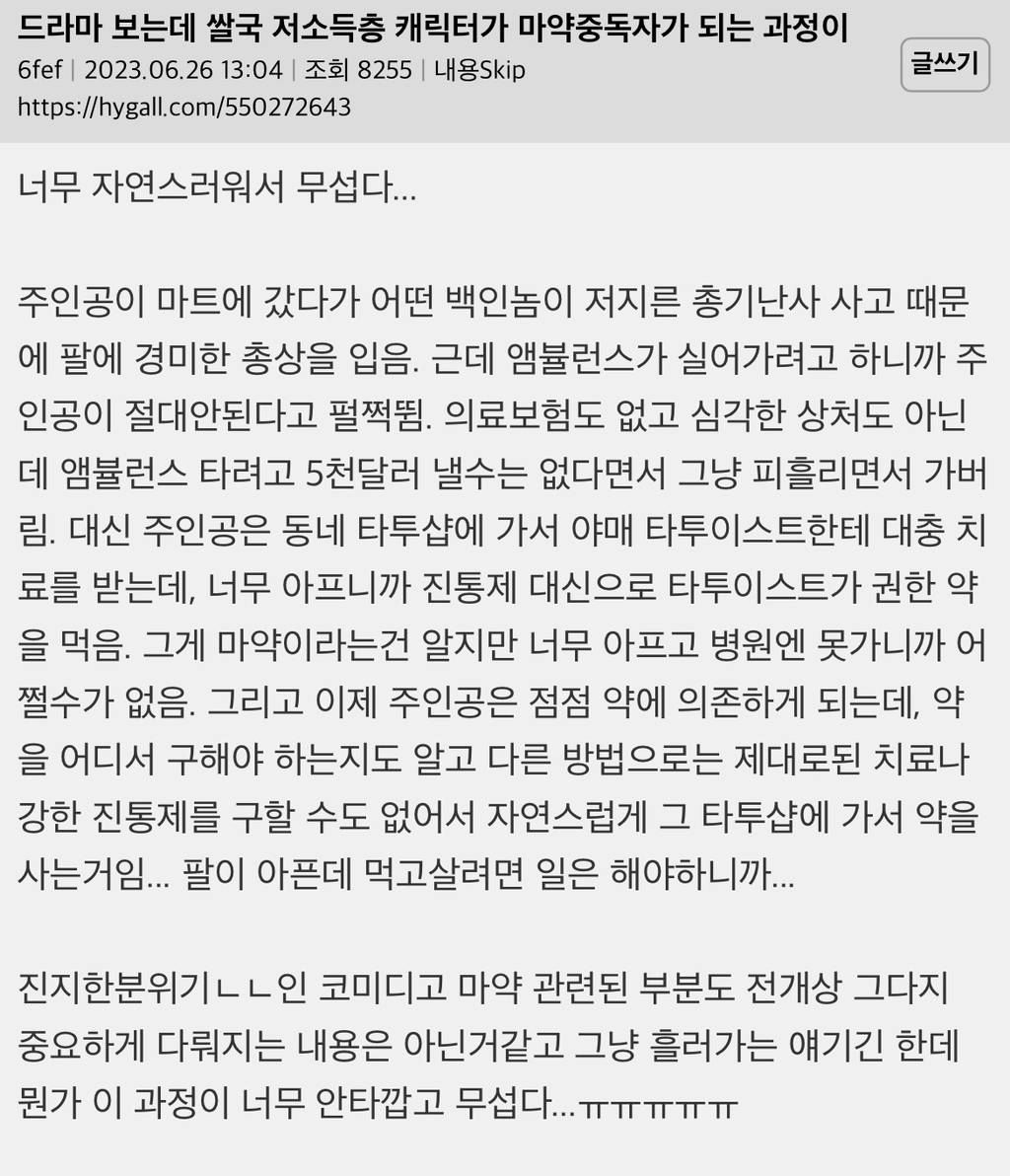 드라마 보는데 미국 저소득층 캐릭터가 마약중독자가 되는 과정이 | 인스티즈