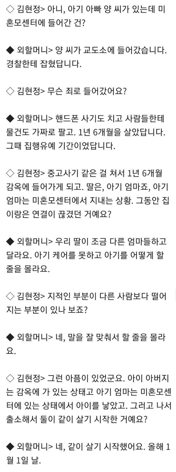 20개월 성폭행 장모님 인터뷰.jpg | 인스티즈