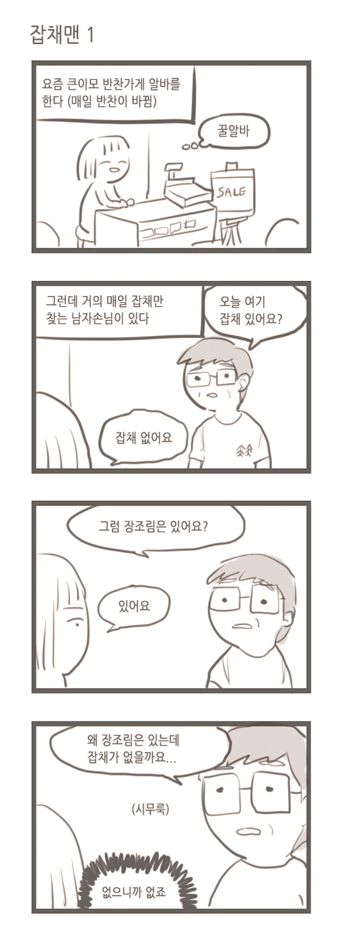 반찬가게에 매일 오는 손님 | 인스티즈