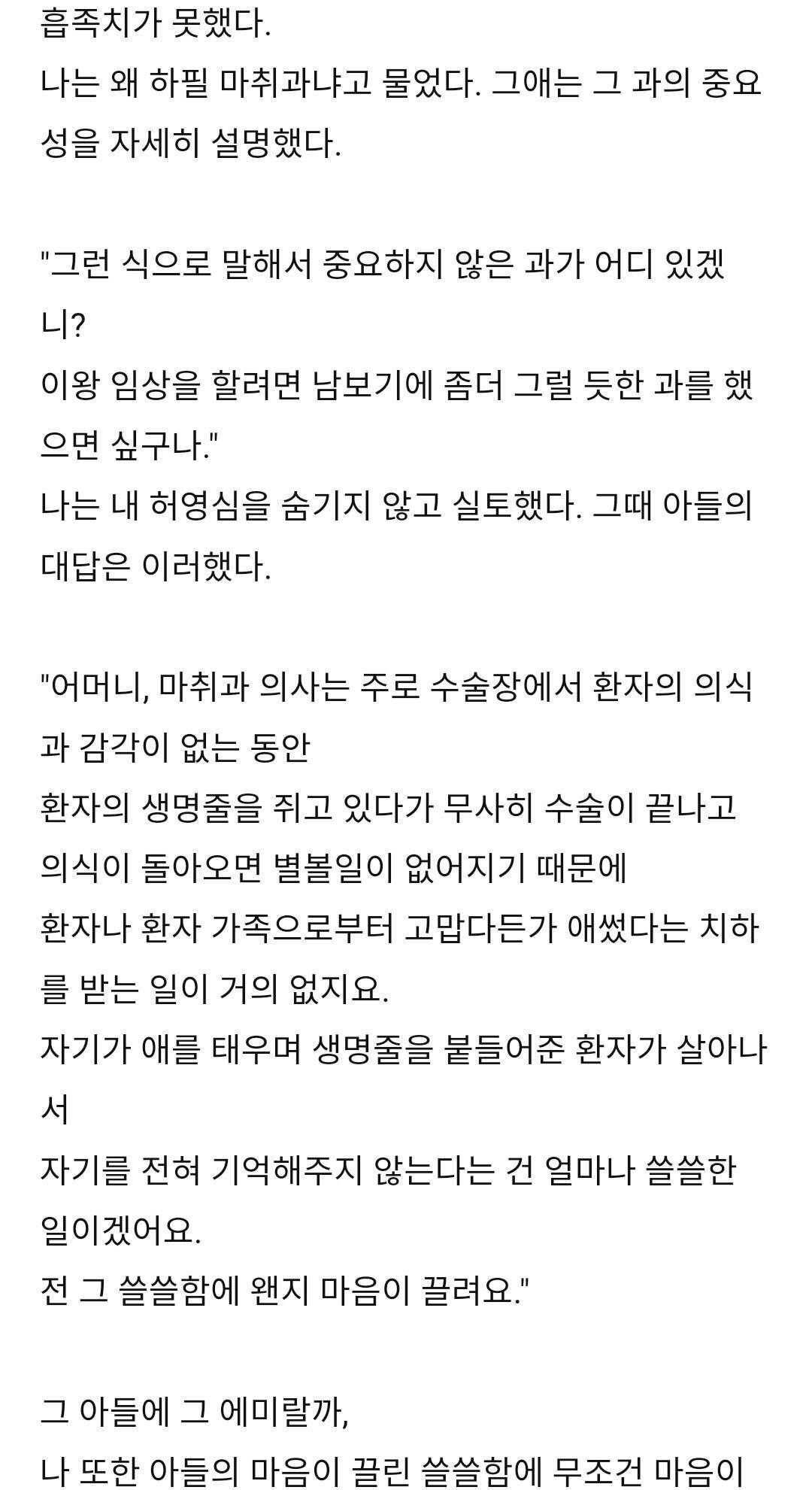 故 박완서 작가가 아들을 잃고 쓴 글 | 인스티즈