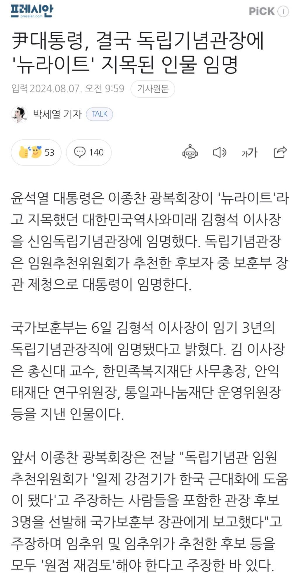 尹대통령, 결국 독립기념관장에 '뉴라이트' 지목된 인물 임명 | 인스티즈