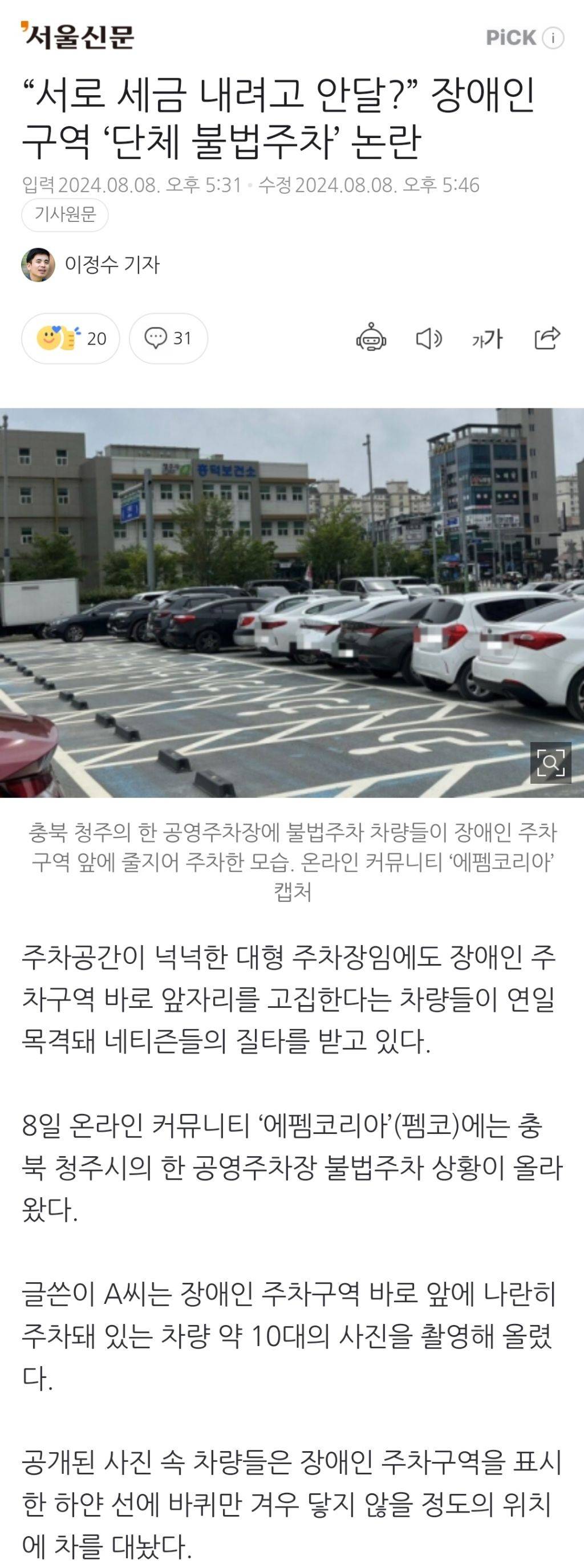 "서로 세금 내려고 안달?” 장애인구역 '단체 불법주차' 논란 | 인스티즈